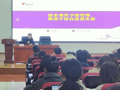 簡訊||楊建平校長在成都大學(xué)為高新區(qū)校園長任職資格培訓(xùn)班作學(xué)術(shù)報(bào)告