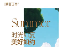 時(shí)光如夏 美好如約 | 壹江天璽6月生活家書